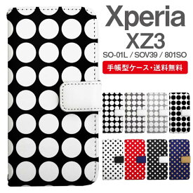 スマホケース 手帳型 Xperia XZ3 スマホ カバー SO-01L SOV39 801SO エクスペリア おしゃれ エクスペリアケース Xperia XZ3ケース ドット 水玉