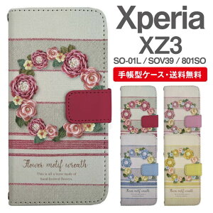 �X�}�z�P�[�X �蒠�^ Xperia XZ3 �X�}�z �J�o�[ SO-01L SOV39 801SO �G�N�X�y���A ������� �G�N�X�y���A�P�[�X Xperia XZ3�P�[�X �ԕ� �t�����[���[�X ���[�Y �o�� �t�F�C�N�f�U�C��