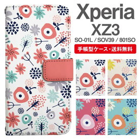 スマホケース 手帳型 Xperia XZ3 スマホ 母の日 SO-01L SOV39 801SO エクスペリア おしゃれ エクスペリアケース Xperia XZ3ケース 花柄 フラワー 北欧