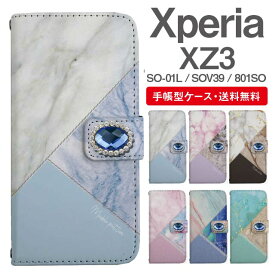 スマホケース 手帳型 Xperia XZ3 スマホ 母の日 SO-01L SOV39 801SO エクスペリア おしゃれ エクスペリアケース Xperia XZ3ケース マーブル 大理石