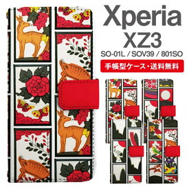 楽天市場 Sov39 Xperia Xz3 和柄の通販