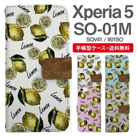 スマホケース 手帳型 Xperia 5 スマホ カバー SO-01M SOV41 901SO エクスペリア おしゃれ エクスペリアケース Xperia 5ケース レモン フルーツ 果物