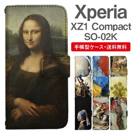 スマホケース 手帳型 Xperia XZ1 Compact スマホ カバー SO-02K エクスペリア おしゃれ エクスペリアケース Xperia XZ1 Compactケース 絵画 アート 浮世絵