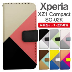 スマホケース 手帳型 Xperia XZ1 Compact スマホ カバー SO-02K エクスペリア おしゃれ エクスペリアケース Xperia XZ1 Compactケース マルチカラー パレット