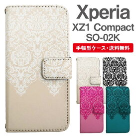 スマホケース 手帳型 Xperia XZ1 Compact スマホ カバー SO-02K エクスペリア おしゃれ エクスペリアケース Xperia XZ1 Compactケース ダマスク柄