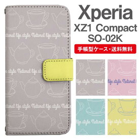 スマホケース 手帳型 Xperia XZ1 Compact スマホ カバー SO-02K エクスペリア おしゃれ エクスペリアケース Xperia XZ1 Compactケース 北欧 カフェ柄