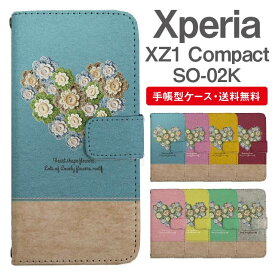 スマホケース 手帳型 Xperia XZ1 Compact スマホ カバー SO-02K エクスペリア おしゃれ エクスペリアケース Xperia XZ1 Compactケース ハート フラワー 花柄 ニット風 バイカラー