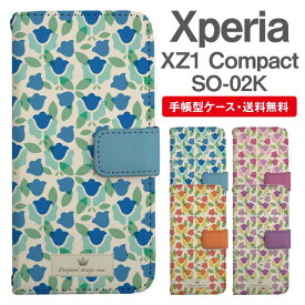 スマホケース 手帳型 Xperia XZ1 Compact スマホ カバー SO-02K エクスペリア おしゃれ エクスペリアケース Xperia XZ1 Compactケース 北欧 花柄 フラワー チューリップ