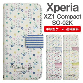 スマホケース 手帳型 Xperia XZ1 Compact スマホ カバー SO-02K エクスペリア おしゃれ エクスペリアケース Xperia XZ1 Compactケース 北欧 花柄 フラワー ボーダー フェイクデザイン