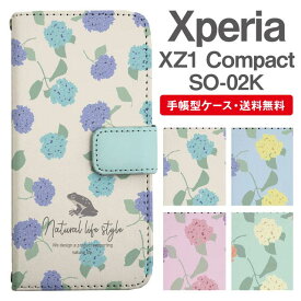 スマホケース 手帳型 Xperia XZ1 Compact スマホ カバー SO-02K エクスペリア おしゃれ エクスペリアケース Xperia XZ1 Compactケース 花柄 フラワー 紫陽花 アジサイ カエル 北欧