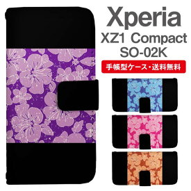スマホケース 手帳型 Xperia XZ1 Compact スマホ カバー SO-02K エクスペリア おしゃれ エクスペリアケース Xperia XZ1 Compactケース 花柄 フラワー ハイビスカス トロピカル
