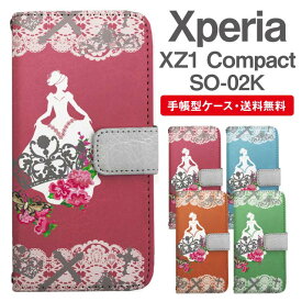 スマホケース 手帳型 Xperia XZ1 Compact スマホ 母の日 SO-02K エクスペリア おしゃれ エクスペリアケース Xperia XZ1 Compactケース プリンセス レース柄 フラワー