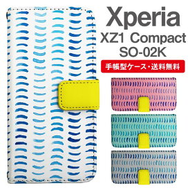 スマホケース 手帳型 Xperia XZ1 Compact スマホ カバー SO-02K エクスペリア おしゃれ エクスペリアケース Xperia XZ1 Compactケース 波柄 パターン