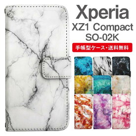 スマホケース 手帳型 Xperia XZ1 Compact スマホ カバー SO-02K エクスペリア おしゃれ エクスペリアケース Xperia XZ1 Compactケース マーブル柄 大理石
