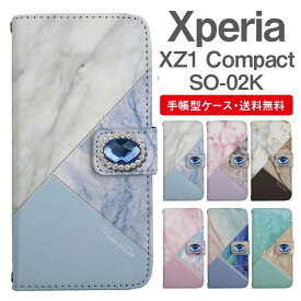 スマホケース 手帳型 Xperia XZ1 Compact スマホ カバー SO-02K エクスペリア おしゃれ エクスペリアケース Xperia XZ1 Compactケース マーブル 大理石