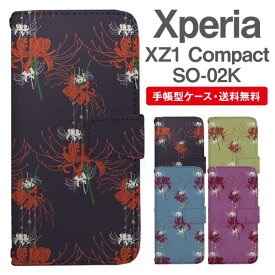 スマホケース 手帳型 Xperia XZ1 Compact スマホ カバー SO-02K エクスペリア おしゃれ エクスペリアケース Xperia XZ1 Compactケース 彼岸花 曼珠沙華 花柄 フラワー 和柄