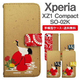 スマホケース 手帳型 Xperia XZ1 Compact スマホ カバー SO-02K エクスペリア おしゃれ エクスペリアケース Xperia XZ1 Compactケース 和柄 鶴 菊 牡丹 アニマル