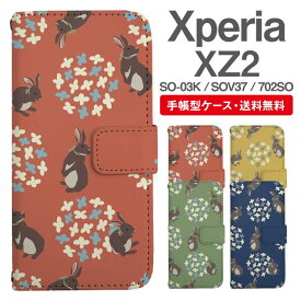 スマホケース 手帳型 Xperia XZ2 スマホ 母の日 SO-03K SOV37 702SO エクスペリア おしゃれ エクスペリアケース Xperia XZ2ケース うさぎ アニマル 動物 フラワー