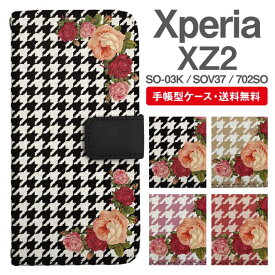 スマホケース 手帳型 Xperia XZ2 スマホ 母の日 SO-03K SOV37 702SO エクスペリア おしゃれ エクスペリアケース Xperia XZ2ケース 千鳥柄 花柄 ローズ バラ