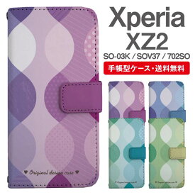 スマホケース 手帳型 Xperia XZ2 スマホ 母の日 SO-03K SOV37 702SO エクスペリア おしゃれ エクスペリアケース Xperia XZ2ケース 北欧 パターン