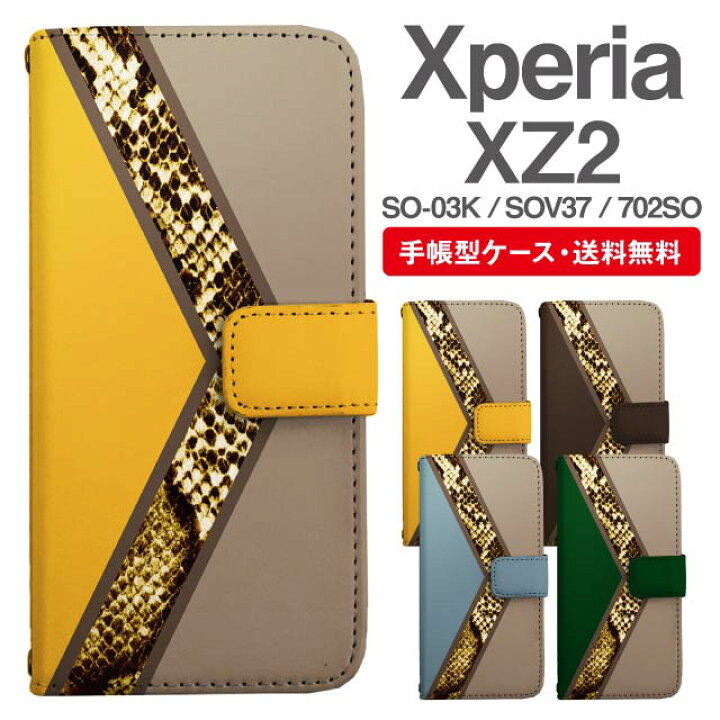 楽天市場 スマホケース 手帳型 Xperia Xz2 スマホ カバー So 03k Sov37 702so エクスペリア おしゃれ エクスペリアケース Xperia Xz2ケース パイソン 蛇柄 ヘビ柄 スマホケース 専門店のedge Tribe