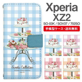 スマホケース 手帳型 Xperia XZ2 スマホ 母の日 SO-03K SOV37 702SO エクスペリア おしゃれ エクスペリアケース Xperia XZ2ケース スイーツ柄 フラワー マカロン ギンガムチェック