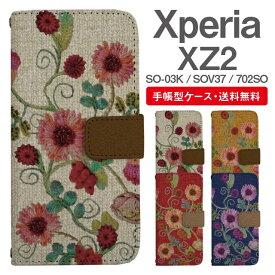 スマホケース 手帳型 Xperia XZ2 スマホ 母の日 SO-03K SOV37 702SO エクスペリア おしゃれ エクスペリアケース Xperia XZ2ケース 花柄 フラワー ニット風 刺繍風 フェイクデザイン