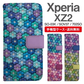 スマホケース 手帳型 Xperia XZ2 スマホ 母の日 SO-03K SOV37 702SO エクスペリア おしゃれ エクスペリアケース Xperia XZ2ケース 花柄 フラワー