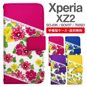 �����ꖳ�� Xperia XZ2 �X�}�z�P�[�X �蒠�^ SO-03K SOV37 �X�}�z �J�o�[ �G�N�X�y���Axz2 ������� �G�N�X�y���A�P�[�X xperiaxz2 �P�[�X 702SO �ԕ� �t�����[