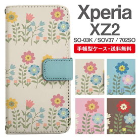 スマホケース 手帳型 Xperia XZ2 スマホ 母の日 SO-03K SOV37 702SO エクスペリア おしゃれ エクスペリアケース Xperia XZ2ケース 花柄 フラワー