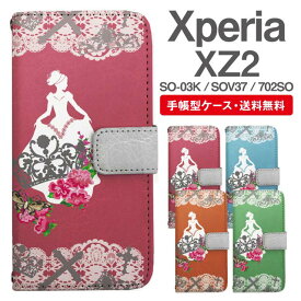 スマホケース 手帳型 Xperia XZ2 スマホ 母の日 SO-03K SOV37 702SO エクスペリア おしゃれ エクスペリアケース Xperia XZ2ケース プリンセス レース柄 フラワー