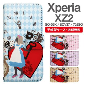 スマホケース 手帳型 Xperia XZ2 スマホ 母の日 SO-03K SOV37 702SO エクスペリア おしゃれ エクスペリアケース Xperia XZ2ケース 不思議の国のアリス