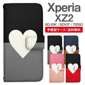 スマホケース 手帳型 Xperia XZ2 スマホ 母の日 SO-03K SOV37 702SO エクスペリア おしゃれ エクスペリアケース Xperia XZ2ケース ハート バイカラー