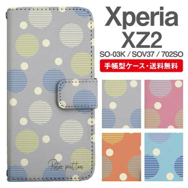 スマホケース 手帳型 Xperia XZ2 スマホ 母の日 SO-03K SOV37 702SO エクスペリア おしゃれ エクスペリアケース Xperia XZ2ケース ドット 水玉