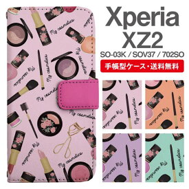 スマホケース 手帳型 Xperia XZ2 スマホ 母の日 SO-03K SOV37 702SO エクスペリア おしゃれ エクスペリアケース Xperia XZ2ケース コスメ柄