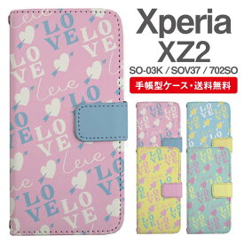 スマホケース 手帳型 Xperia XZ2 スマホ 母の日 SO-03K SOV37 702SO エクスペリア おしゃれ エクスペリアケース Xperia XZ2ケース ハート メッセージ LOVE ラブ