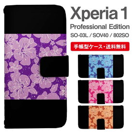 スマホケース 手帳型 Xperia 1 スマホ カバー SO-03L SOV40 802SO Xperia1 Professional Edition エクスペリア おしゃれ エクスペリアケース Xperia 1ケース 花柄 フラワー ハイビスカス トロピカル