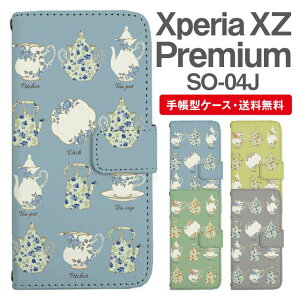 スマホケース 手帳型 Xperia XZ Premium スマホ カバー SO-04J エクスペリア おしゃれ エクスペリアケース Xperia XZ Premiumケース 北欧 カフェ柄 食器柄 フラワー