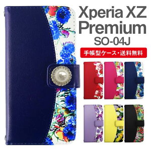 �����ꖳ�� Xperia XZ Premium �X�}�z�P�[�X �蒠�^ SO-04J �X�}�z �J�o�[ �G�N�X�y���Axz�v���~�A�� ������� �G�N�X�y���A�P�[�X xperiaxzpremium �P�[�X �ԕ� �t�����[ �r�W���[�t��