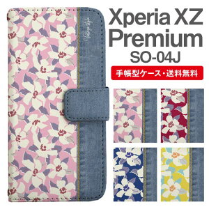 �����ꖳ�� Xperia XZ Premium �X�}�z�P�[�X �蒠�^ SO-04J �X�}�z �J�o�[ �G�N�X�y���Axz�v���~�A�� ������� �G�N�X�y���A�P�[�X xperiaxzpremium �P�[�X �ԕ� �t�����[