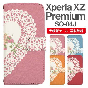 �����ꖳ�� Xperia XZ Premium �X�}�z�P�[�X �蒠�^ SO-04J �X�}�z �J�o�[ �G�N�X�y���Axz�v���~�A�� ������� �G�N�X�y���A�P�[�X xperiaxzpremium �P�[�X �n�[�g ���[�X�� �t�����[