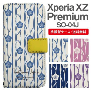 �����ꖳ�� Xperia XZ Premium �X�}�z�P�[�X �蒠�^ SO-04J �X�}�z �J�o�[ �G�N�X�y���Axz�v���~�A�� ������� �G�N�X�y���A�P�[�X xperiaxzpremium �P�[�X �a�� �~ �ԕ� �t�����[