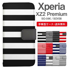 スマホケース 手帳型 Xperia XZ2 Premium スマホ 母の日 SO-04K SOV38 エクスペリア おしゃれ エクスペリアケース Xperia XZ2 Premiumケース ボーダー