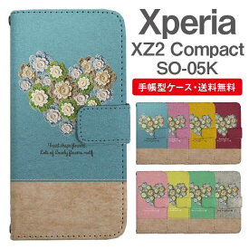 スマホケース 手帳型 Xperia XZ2 Compact スマホ カバー SO-05K エクスペリア おしゃれ エクスペリアケース Xperia XZ2 Compactケース ハート フラワー 花柄 ニット風 バイカラー