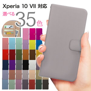 Xperia 10 VII ケース 手帳型 ケース SO-52F SOG16 A502SO XQ-FE44 スマホケース カバー 無地 シンプル エクスペリア10マーク7 スマホカバー スマートフォン 手帳型ケース 携帯ケース xperia10vii 携帯カバー