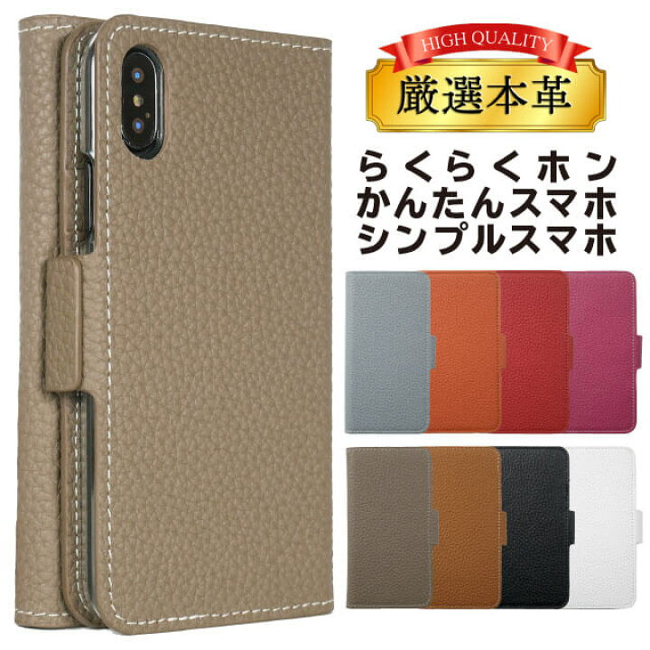 楽天市場 P5倍 シンプルスマホ6 01sh シンプルスマホ5 A001sh ケース 手帳型 シンプルスマホ4 704sh らくらくスマートフォン F 42a F 01l シンプルスマホ3 509sh かんたんスマホ2 カバー Softbank レザー スマホケース 携帯 ケース スマホ ケース 専門店の