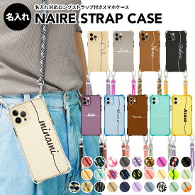 名入れ iPhone16 iphone15 pro iphone15 plus ケース スマホショルダー 携帯ケース スマホケース ショルダータイプ ベルト付き iPhone14 iPhone SE 第3世代 第2世代 肩掛け クリアケース iphone13 iphone12 mini pro max アイフォン カバー ストラップ iPhoneケース 韓国