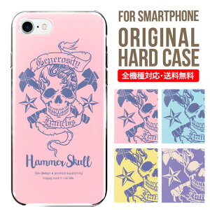 スマホケース ハード 全機種対応 iPhone17 ケース iPhone air iphone16e 16pro iphone16 iphone15 14 13 mini pro Max カバー iPhone SE 第3世代 携帯ケース oppo reno 11a 9a AQUOS wish5 wish4 sense9 snese8 sense7 Galaxy a53 s25 s24 xperia