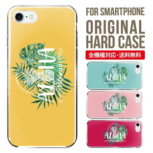 スマホケース ハード 全機種対応 iPhone17 ケース iPhone air iphone16e 16pro iphone16 iphone15 14 13 mini pro Max カバー iPhone SE 第3世代 携帯ケース oppo reno 11a 9a AQUOS wish5 wish4 sense9 snese8 sense7 Galaxy a53 s25 s24 xperia