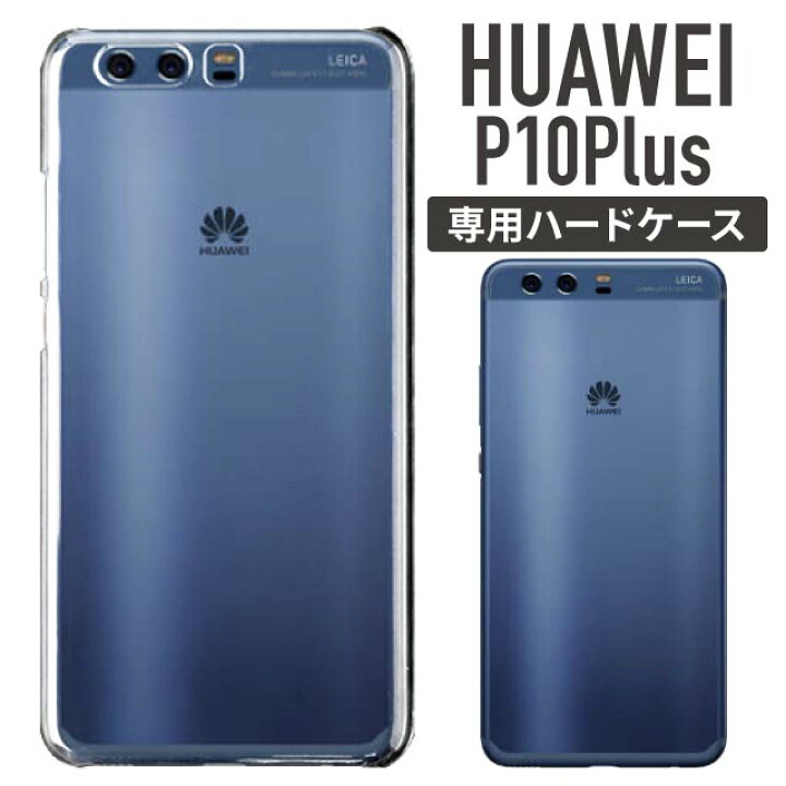 楽天市場】HUAWEI P10 plus : スマホ ケース 専門店のedge tribe 